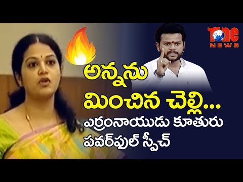 Yerram Naidu Daughter MLA Bhavani Powerful Speech | NewsOne Telugu Video