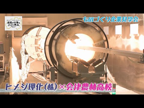 ヒメジ理化株式会社