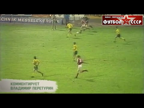 1987 Dynamo (Dresden) - Spartak (Moscow)1-0 UEFA Cup, 1/32 finals, 2nd match