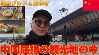 【東洋のヴェネチア】江蘇省蘇州市にある最も有名な歴史的商店街を散策