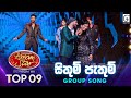 Sithum Pathum සිතුම් පැතුම් Group Song Dream Star Season 12 TV Derana