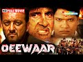 Deewaar Full HD Movie Amitabh Bachchan Akshaye Khanna Sanjay Dutt Amrita Rao