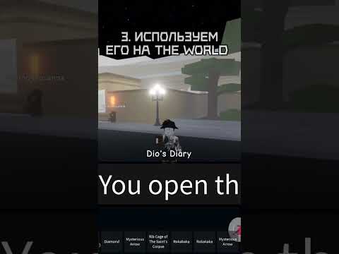 КАК ПОЛУЧИТЬ ТВОХ В YBA:NU? ГАЙД