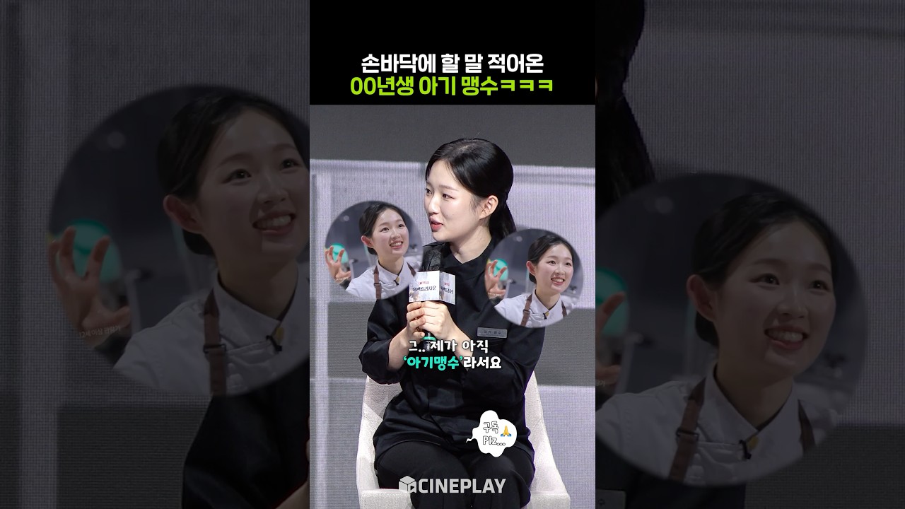 How Did the Nickname Become Baby Beast🐯 Not Baby Rabbit? #CulinaryClassWars2 #BabyBeast