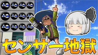 【スプラトゥーン3】サブ効率3.9のスペースシューターでセンサー地獄にしたったｗｗ【ゆっくり実況/スプラ3】
