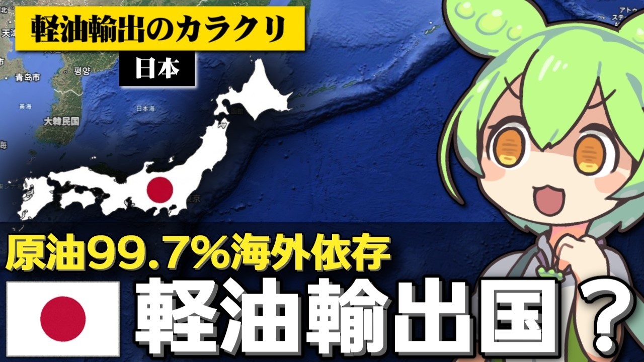 ｢日本は軽油を海外に輸出している｣は本当なのか