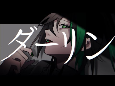 【私じゃ駄目ですか】『ダーリン』歌ってみた/【しゆん】