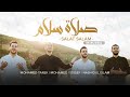 ‎ صلاة سلام Salat Salam Mohamed Tarek Mohamed Youssef Ft Nashidul Islam L محمد طار�