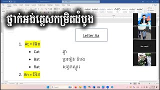 ថ្នាក់អនឡាញ| អង់គ្លេសកម្រិតដំបូង #BasicEnglish