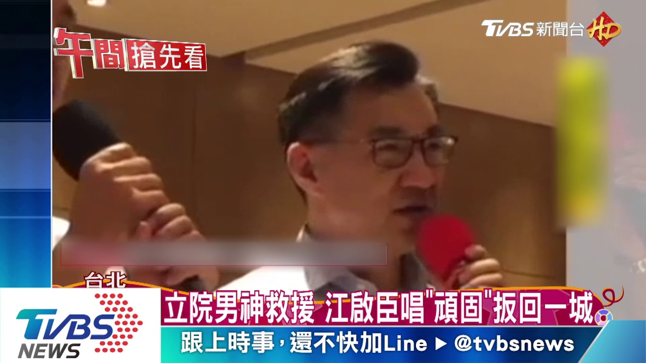 被政治耽誤的歌手? 藍綠立委「歌喉戰」PK