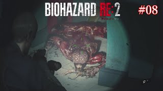 [PS4実況] #08 バイオハザードRE2　～レオン編～