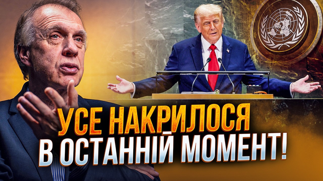 ⚡️ ТАКОГО не чекали навіть від Трампа! США жорстко підставили Україну в ООН!