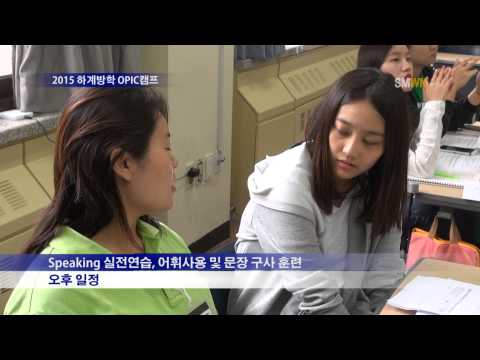 2015 하계방학 OPIC 캠프