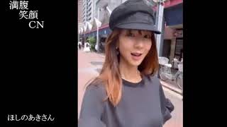 満腹笑顔CN、人気者の満腹笑顔CN、ほしのあきさん、まんぷく笑顔のほっこりが美しすぎます。）