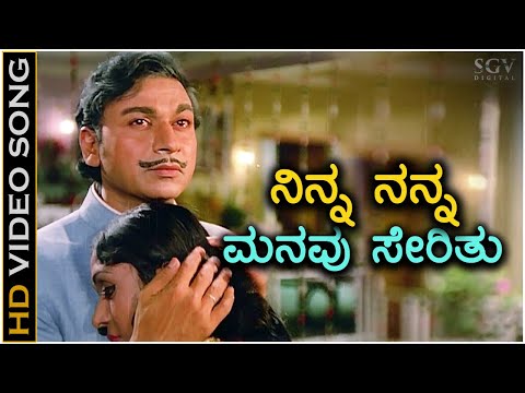 Ninna Nanna Manavu Serithu - HD Video Song - Bhagyavantharu | Dr.Rajkumar | Sarojadevi