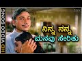 Ninna Nanna Manavu Serithu HD Video Song Bhagyavantharu Dr Rajkumar Sarojadevi