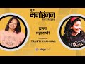 Trupti Khamkar | हास्य महाराणी 👸| Marathi Podcast Mukkam Post Manoranjan with Rima