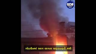 A fire broke out in a fireworks godown | Rajkot | Oneindia Gujarati