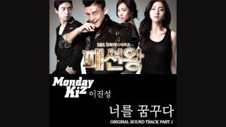 Download lagu Monday Kiz (Lee Jin Sung) - 너를 꿈꾸다 (Dreaming of You) [eng] mp3