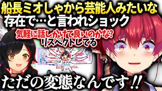 マリン船長大好きなミオしゃの相関図で凄い芸能人みたいな扱いになってた件の反応【宝鐘マリン/大神ミオ/ホロライブ】