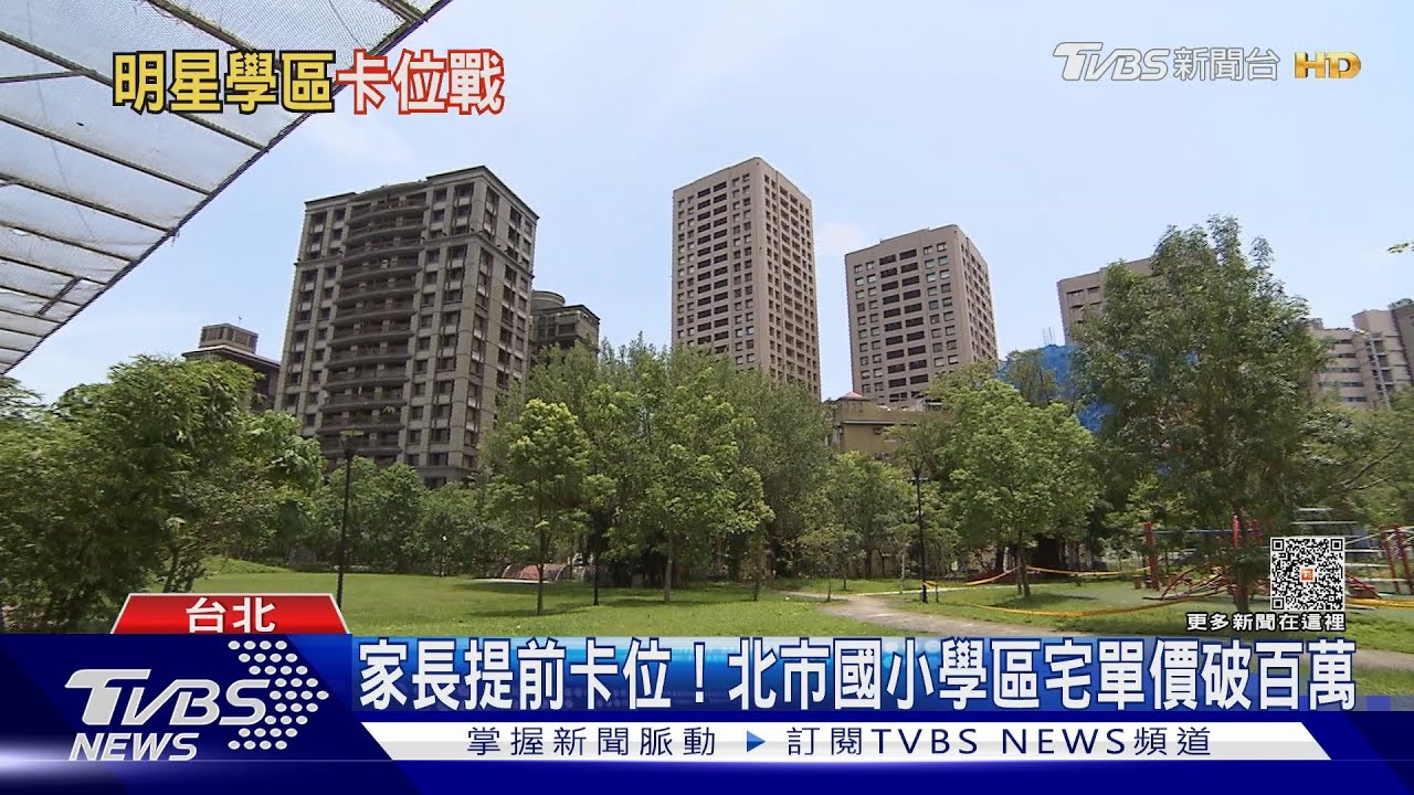 「現代孟母」卡位明星學區設籍 搶門票砸千萬買房