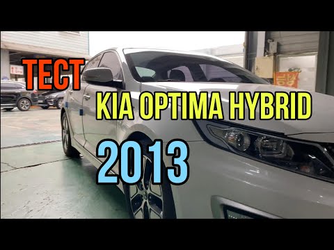 Kia Optima Hybrid 2013, мини тест