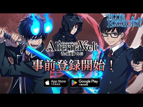 Видео AlternaWelt: Blue Exorcist Gaiden #2