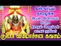 ஐஸ்வர்யம் தழைக்க ஆயுள் ஆரோக்யம் பெரு