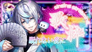 オトモダチフィルム 　オーイシマサヨシ (Otomodachi Film, Masayoshi Oishi) - 【 #歌枠 / singingstream 】眠れないよ～る～村長のせいにして～歌い疲れ～て～眠ればいい～【 #白噛ましゅー / #白噛村音楽祭 】