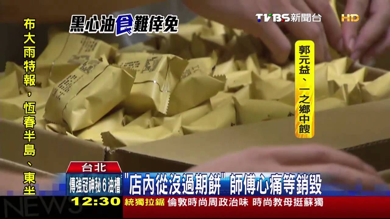 台北犁記退貨堆積成山 全天冷氣「吹餅」