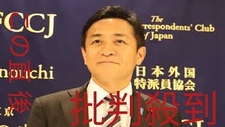 トランプ演説に「ますます混迷が深まっている」国民・玉木代表　「石器時代に戻す」発言に「ベトナム戦争のような泥沼に陥らないこと心から祈る」