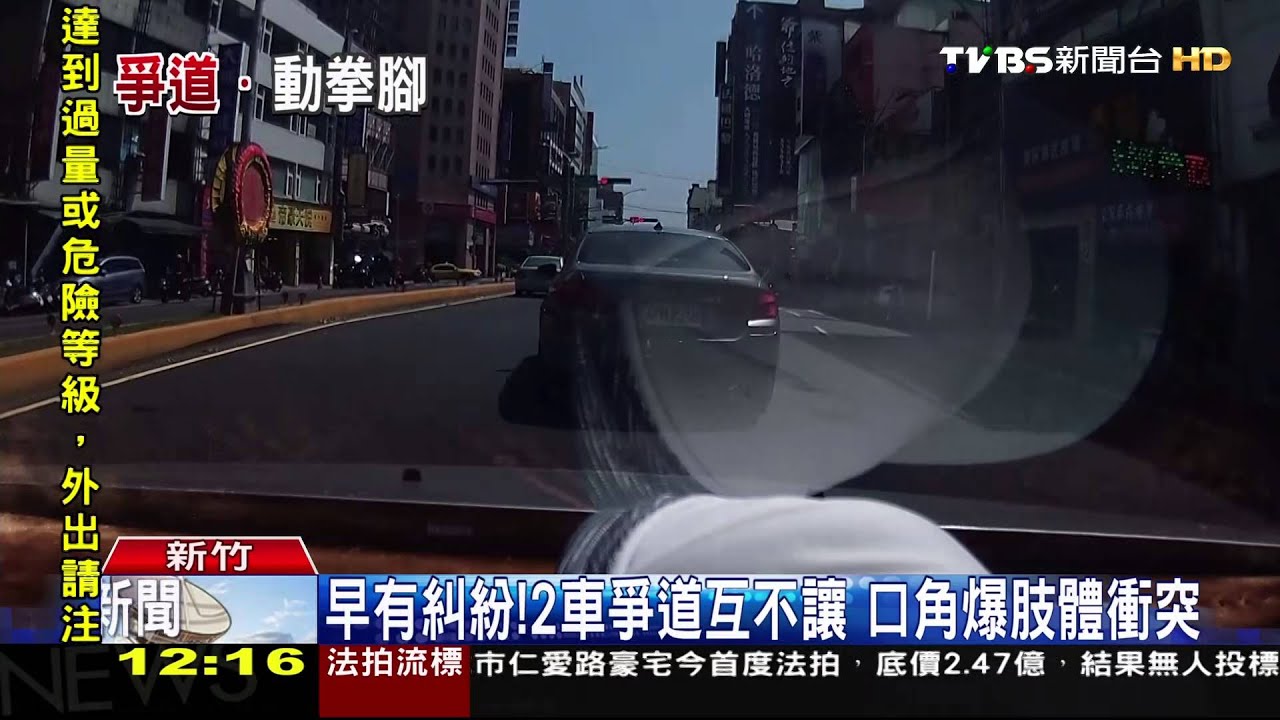 「不讓我過!」當街攔車理論 2駕駛互毆