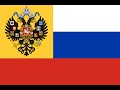 National Anthem of the Russian Empire 