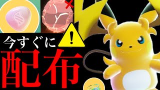 【無料コード配布中⚠️8月23日まで】緊急！今すぐ受け取って！？ポケストで道具ボーナスやエナジーも入手・・。【ポケモンGO・スーパーメガレイド・メガライチュウXY・Pokémon GO】