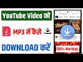 How To Download Youtube Videos In Mp3 How To Download Mp3 Songs From Youtube