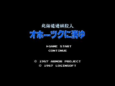 The Best of Retro VGM #2007 - Hokkaido Rensa Satsujin: Ohotsk ni Kiyu (FC) - Password ~ Name Entry