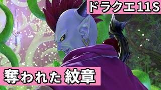 命の大樹【ドラゴンクエストXI 過ぎ去りし時を求めてS】#27