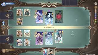 [実装]カード下手が七星召喚をやってみた(原神)　その2