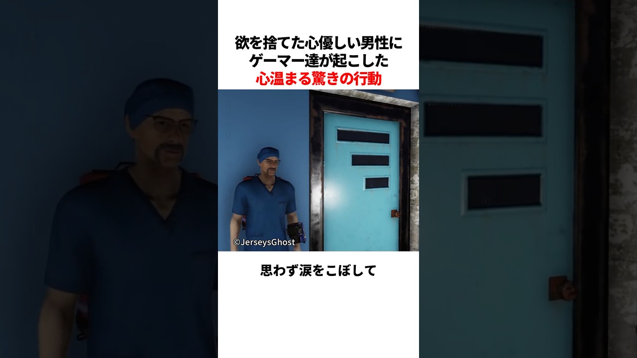 心優しい男性のためにゲーマー達が起こした美しい行動
