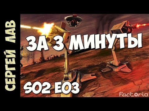 Factorio с модами(кооп): За 3 минуты