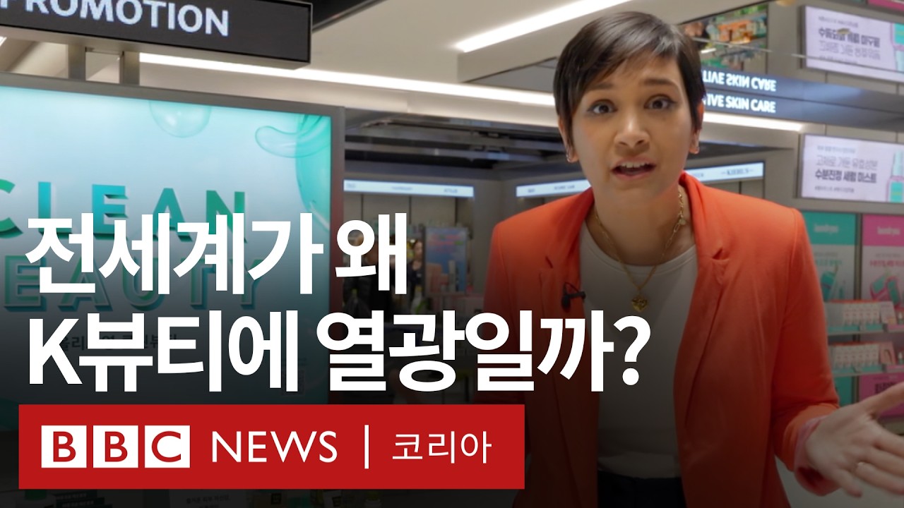 14조 K뷰티 열풍의 이면… '무결점 피부' 집착의 경고