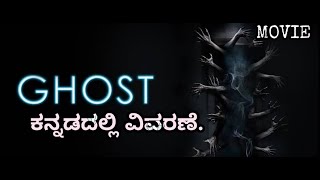 Ghost (2019) Movie Explained In Kannada | Mini Movie Explanation Part1