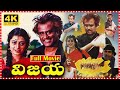 Vijaya Blockbuster Telugu Full Movie Rajinikanth Priya Raman TFC Filmnagar