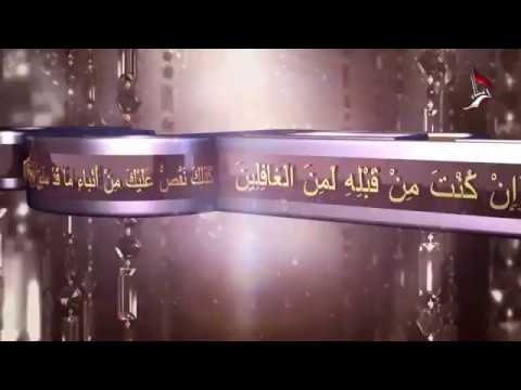 ⁣002 | قصص من القرآن الكريم | السيد محمد الموسوي