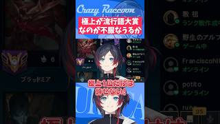 【#Shorts】極上が流行語大賞を受賞したことに不服なうるか【うるか切り抜き/うるか】