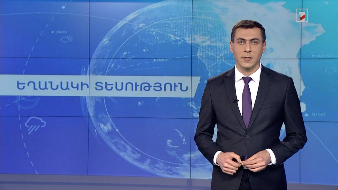 Ապրիլի 10-ի եղանակային կանխատեսումները