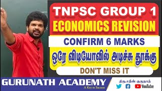 ஒரே விடியோவில் Economics முடிந்தது | Confirm 6 Marks| Super 20 | TNPSC | Sathish Gurunath
