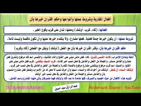 أفعال المقارنة وشروط عملها وحكم اقتران خبرها بأن مع تدريبات محلولة