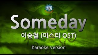 [짱가라오케/원키/노래방] 이승철(Lee Seung Chul)-Someday (미스티 OST) [ZZang KARAOKE]
