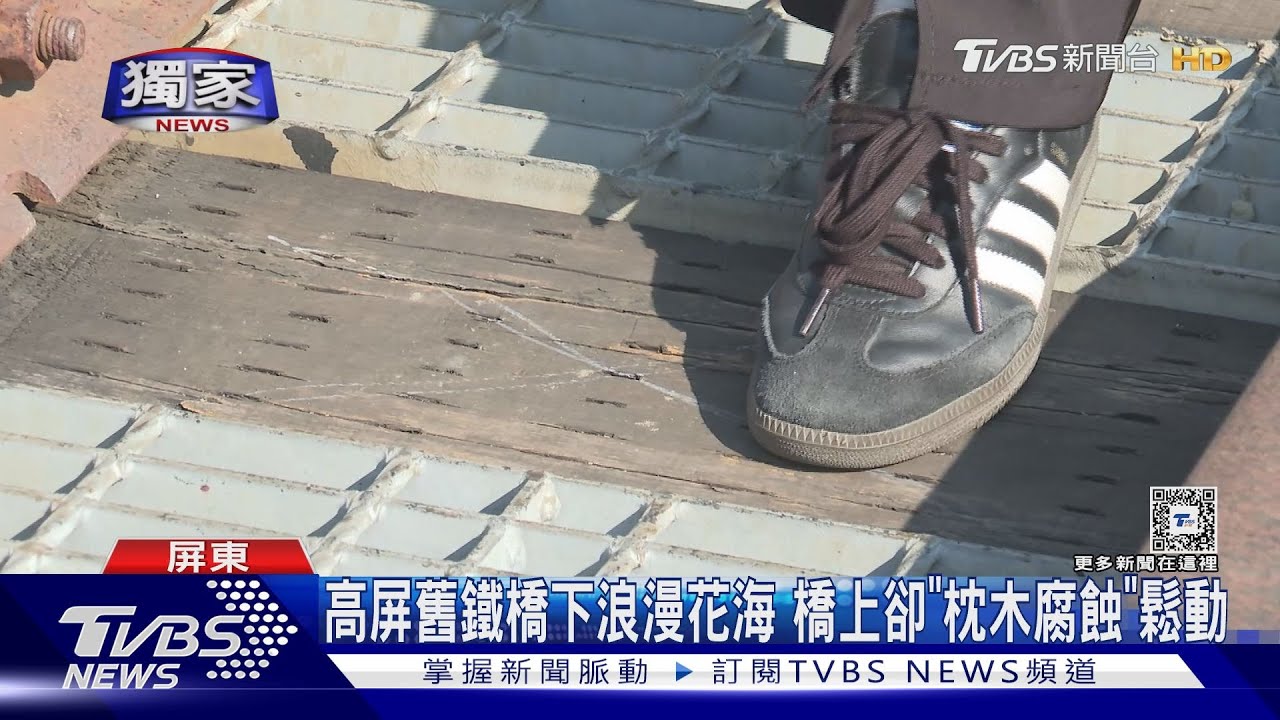 高屏舊鐵橋下花海盛開! 橋上卻「枕木腐蝕」腳踩會鬆動